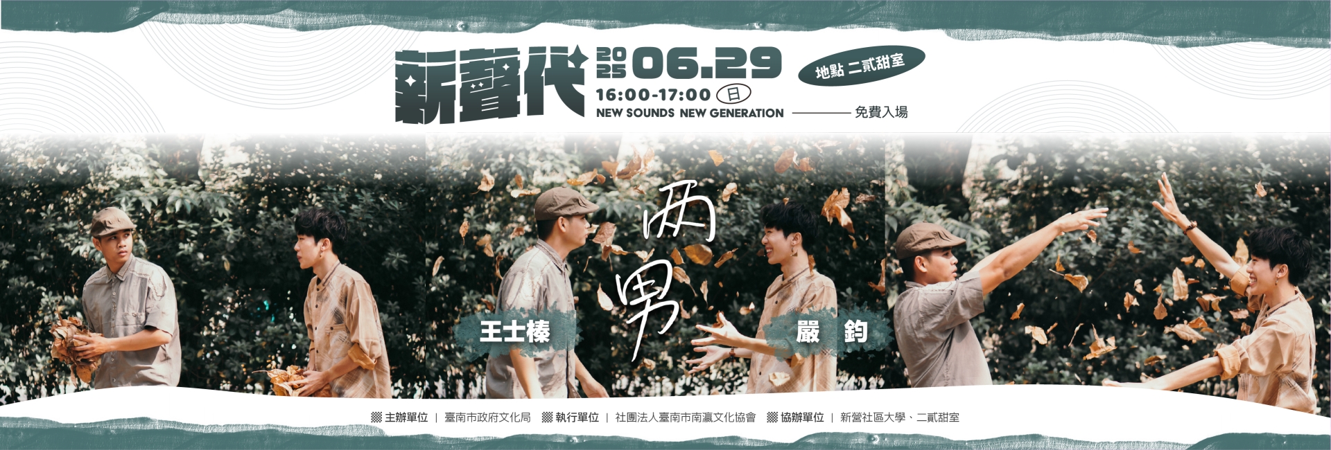 2025 新聲代．巡演ing 第三場